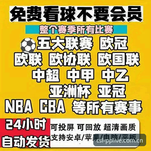 PP体育直播中超联赛新版教程｜从下载到开赛，手把手带你看CSL 2026直播